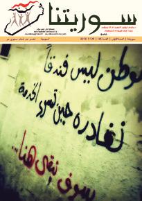 issue_thumbnail_souriatna_issue_45_29-07-2012.jpg