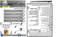 issue_thumbnail_Alkhabar_issue_77_14_08_2013.jpg