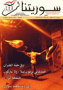 issue_thumbnail_souriatna_issue_49_26-08-2012.jpg