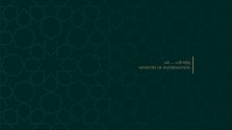 وزارة الإعلام.jpg