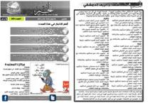issue_thumbnail_Alkhabar_issue_89_26_08_2013.jpg