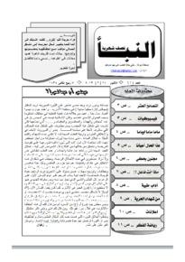 issue_thumbnail_alnabaa_issue_6_18-02-2013.jpg