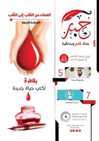 issue_thumbnail_Hibir_issue_83_20_06_2015.jpg