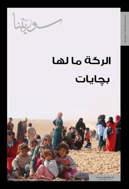 issue_thumbnail_souriatna-issue_298_2017-06-11.jpg