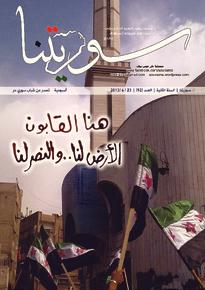 issue_thumbnail_souriatna_issue_92_23-06-2013.jpg