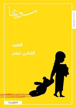 issue_thumbnail_souriatna-issue_259_2016-09-04.jpg
