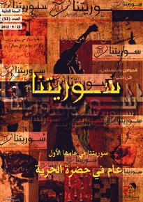 issue_thumbnail_souriatna_issue_53_23-09-2012.jpg