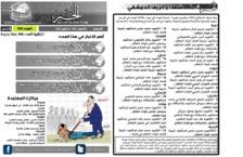 issue_thumbnail_Alkhabar_issue_98_04_09_2013.jpg