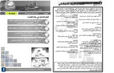 issue_thumbnail_Alkhabar_issue_8_06_06_2013.jpg