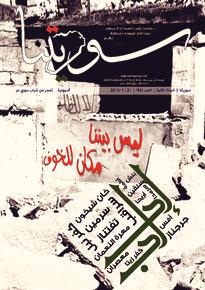 issue_thumbnail_souriatna_issue_96_21-07-2013.jpg