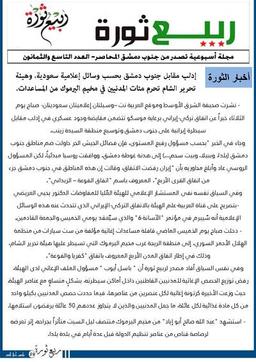 issue_thumbnail_rabi'_thawrah-issue_89_2017-09-13.jpg