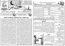 issue_thumbnail_Alkhabar_issue_424_27_07_2014.jpg