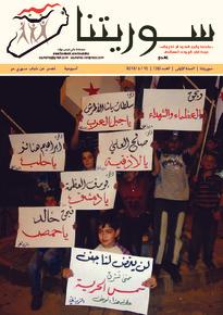 issue_thumbnail_souriatna_issue_38_10-06-2012.jpg