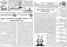 issue_thumbnail_Alkhabar_issue_459_31_08_2014.jpg