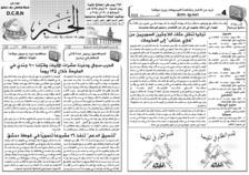 issue_thumbnail_Alkhabar_issue_444_16_08_2014.jpg