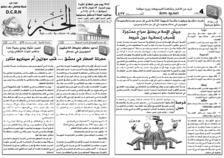 issue_thumbnail_Alkhabar_issue_437_09_08_2014.jpg