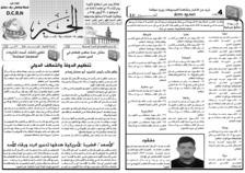 issue_thumbnail_Alkhabar_issue_480_21_09_2014.jpg