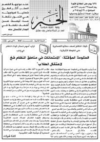 issue_thumbnail_Alkhabar_issue_717_16-05-2015.jpg