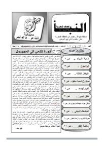 issue_thumbnail_alnabaa_issue_8_17-03-2013.jpg