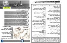 issue_thumbnail_Alkhabar_issue_82_19_08_2013.jpg