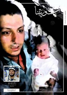 issue_thumbnail_souriatna-issue_256_2016-08-15.jpg