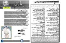 issue_thumbnail_Alkhabar_issue_68_05_08_2013.jpg