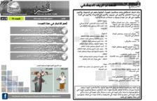 issue_thumbnail_Alkhabar_issue_11_09_06_2013.jpg