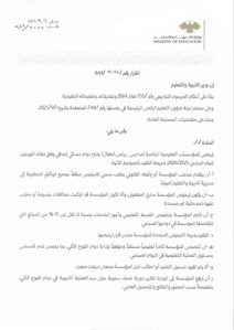 وزارة التربية والتعليم= 6-9-2025.jpg