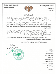 وزارة العدل- تعميم يتضمن الطلب من الدوائر المختصة متابعة البت في القضايا المستعجلة دون تأخير.jpg