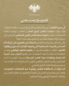 محافظة اللاذقية توضيح رسمي من مديرية إعلام اللاذقية حول التعميم المتداول.jpg
