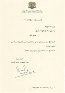 المرسوم رقم 40 لعام 2025.jpg