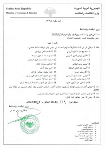 وزارة الاقتصاد والصناعة - قرار رقم 798.jpg