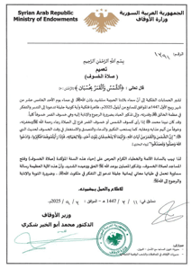 وزارة الأوقاف- تعميم لصلاة الخسوف- 3-9-2025.jpg