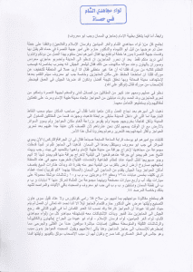 تعليق لواء مجاهدي الشام في حماة بخصوص اتهام جبهة النصرة للواء بالخيانة ونقض العهود2.jpg