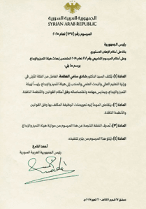 المرسوم رقم 137 لعام 2025.jpg