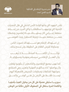 محافظة اللاذقية تصريح مديرية الإعلام في اللاذقية حول محاولة اغتيال إعلاميين وناش.jpg