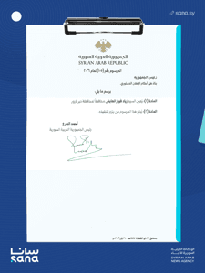 وكالة سانا- 9-5-2026.....png