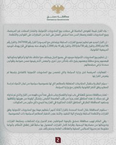 محافظة دمشق- 22-3-2026...jpg