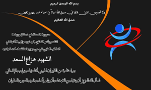 مديرية الصحة الحرة في دمشق وريفها.jpg