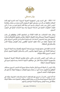 الرئيس الشرع يتلقى اتصالات عربية وإقليمية تناولت التطورات الأخيرة في سوريا.jpg