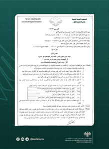 وزارة التعليم العالي والبحث العلمي السورية- القرار 319..1.jpg