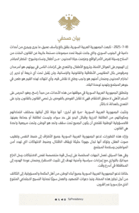 رئاسة الجمهورية العربية السورية تدعو لضبط النفس وتتعهد بإرسال قوات لفض النزاع 18-7-2025.jpg