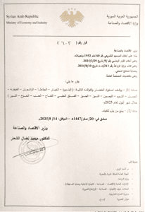 وزارة الاقتصاد والصناعة- قرار بإيقاف استيراد عدد من أصناف الخضار- 14-8-2025.jpg