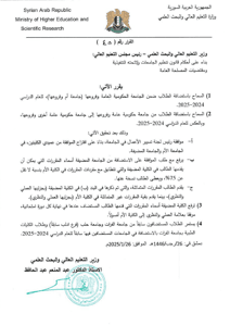 وزارة التعليم العالي -قرار 45.jpg