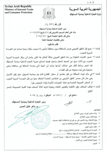 وزارة التجارة الداخلية- قرار 275.jpg