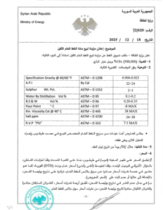 وزارة الطاقة 18-12-2025.jpg