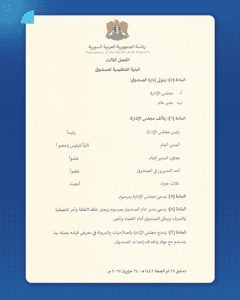 المرسوم ١١٣ لعام ٢٠٢٥ ـ ٣.jpg