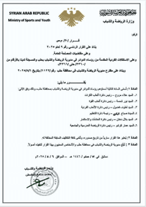 وزارة الرياضة والشباب- قراراً بتسمية رؤساء الدوائر في مديرية الرياضة والشباب بمحافظة حلب. - 6-8-2025.jpg