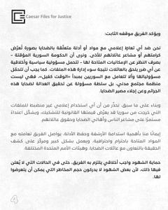 ملفات قيصر للعدالة 6-12-2025 ص 4.jpg