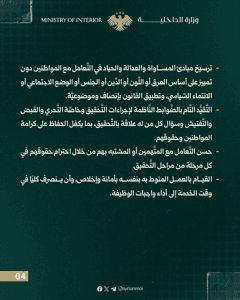 مدوّنة سلوك العاملين في وزارة الداخلية4.jpg
